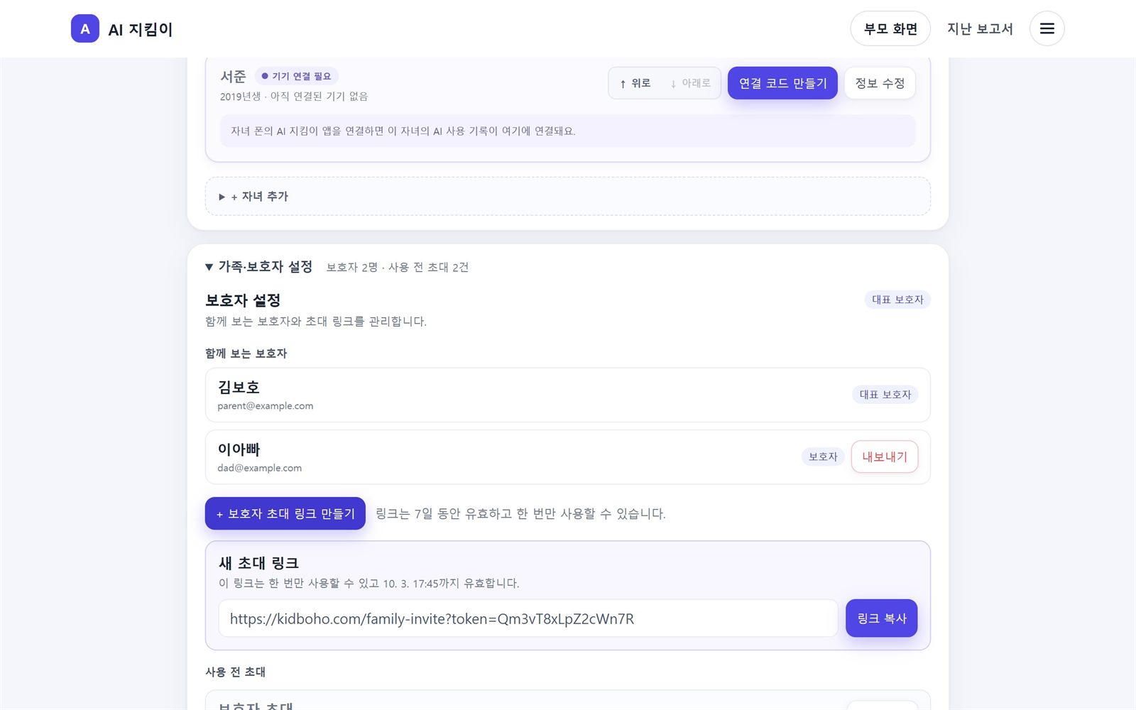 새 초대 링크와 링크 복사 버튼