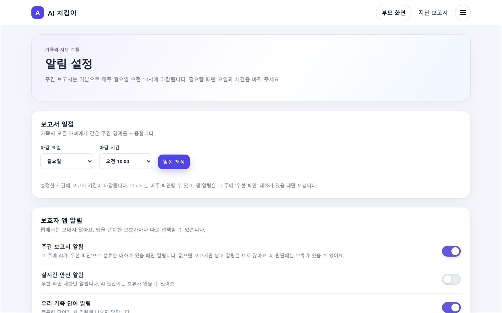 PC 알림 설정 화면