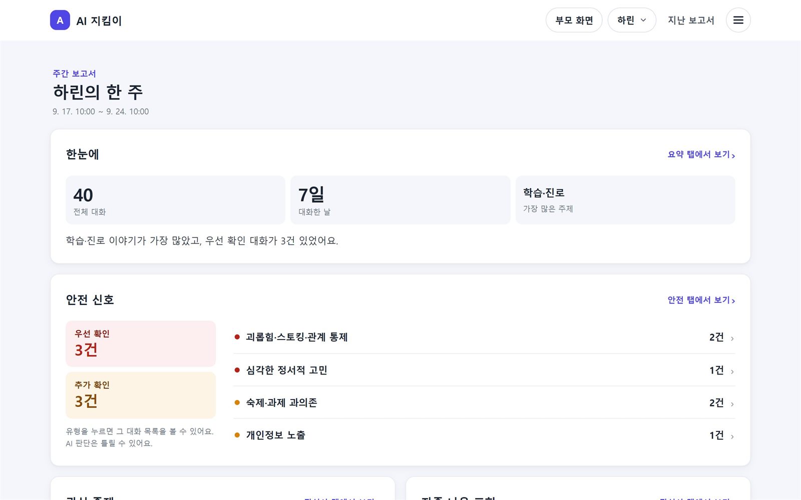 주간 보고서 화면
