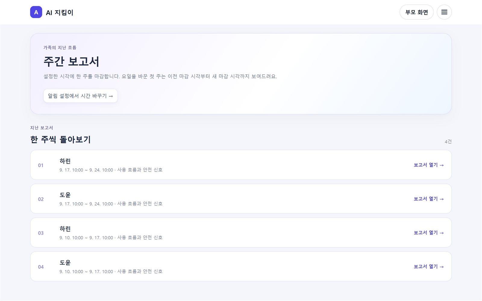 지난 보고서 목록