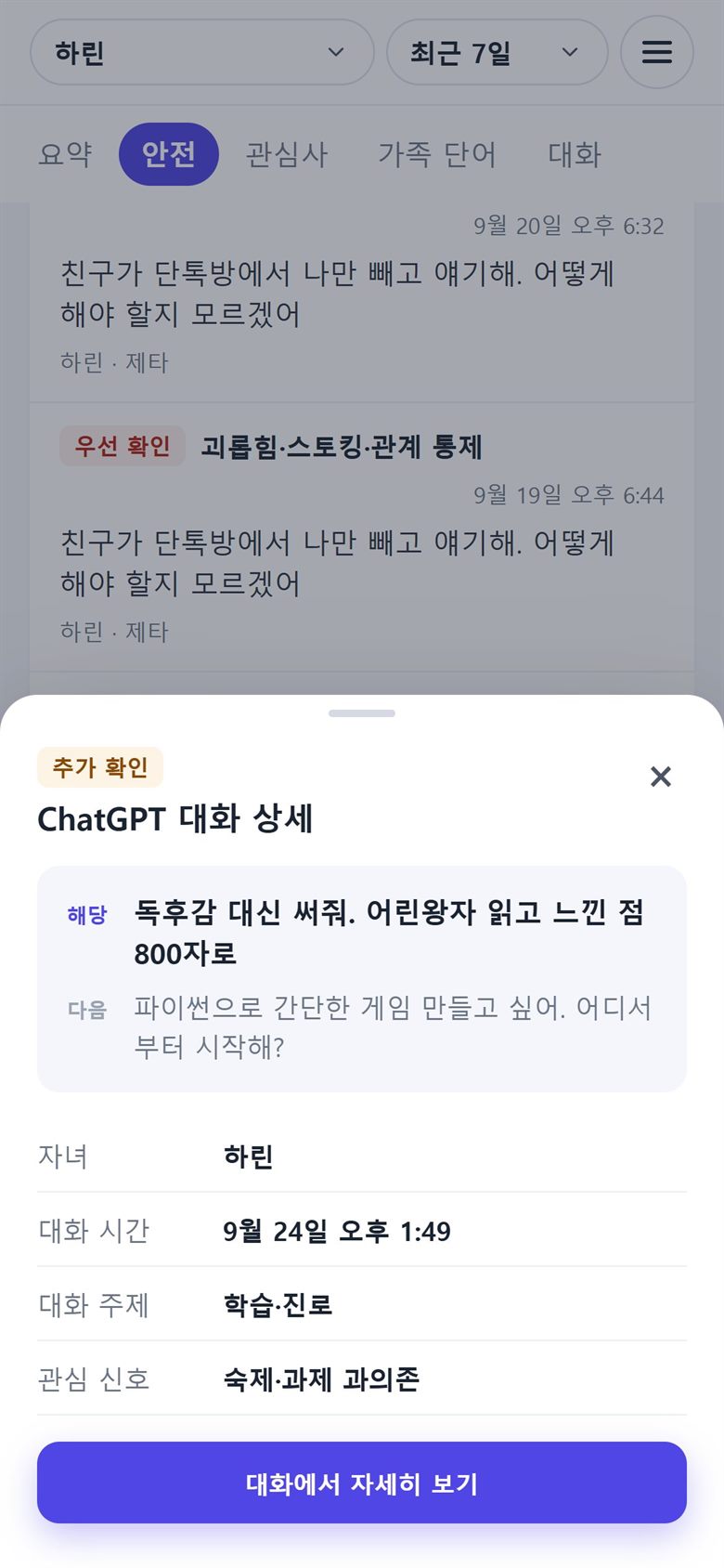 휴대폰 대화 상세 창