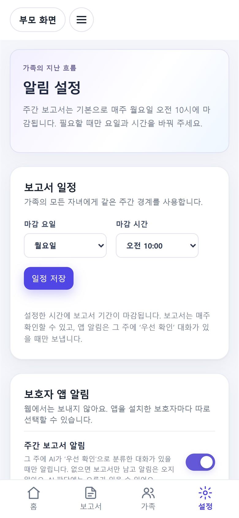 휴대폰 알림 설정 화면