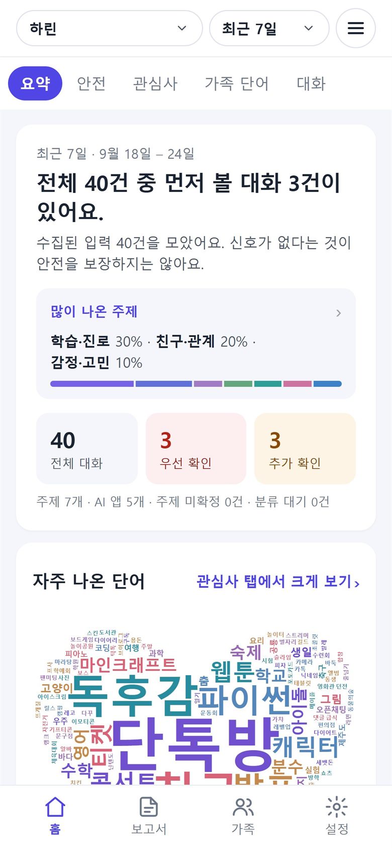 휴대폰 요약 탭