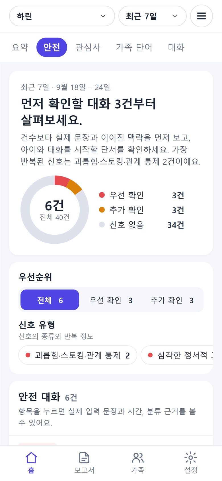 휴대폰에서 본 안전 탭